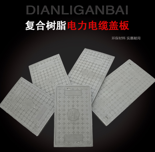 怀化树脂复合电力盖板展示